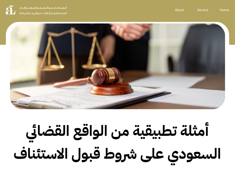 ما هي محكمة الاستئناف