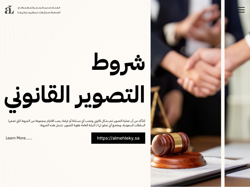 النيابة العامة عقوبة التصوير