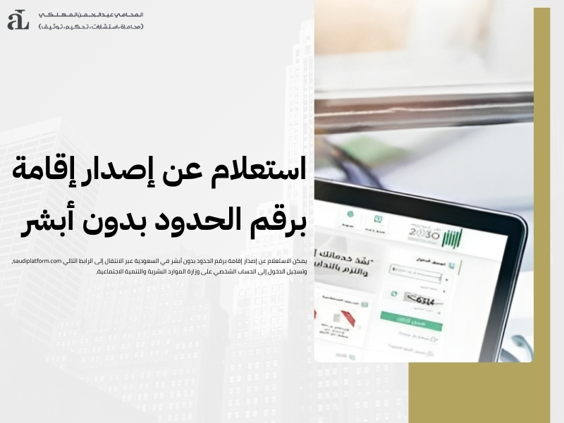 نقل كفالة عامل لم يصدر له اقامة