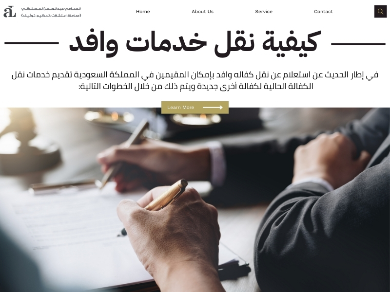 استعلام عن نقل كفاله وافد