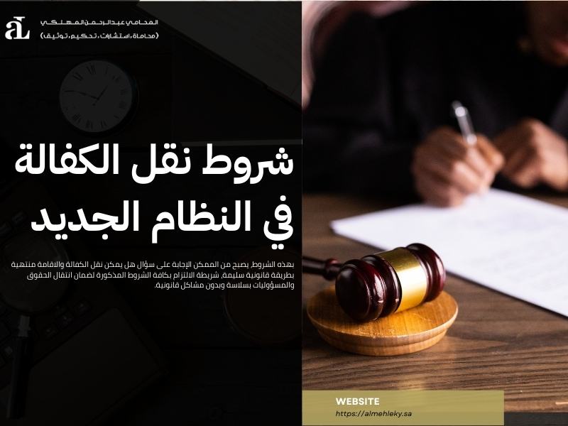 هل يمكن نقل الكفالة والاقامة منتهية دون مشاكل قانونية؟ 2 هل يمكن نقل الكفالة والاقامة منتهية