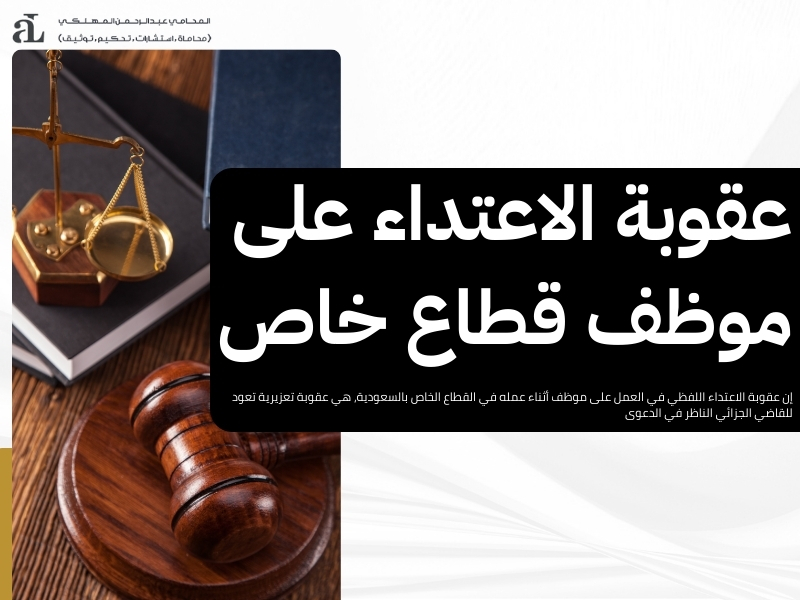 الاعتداء اللفظي في العمل