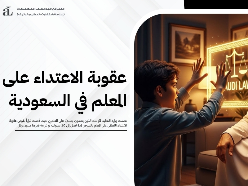 عقوبة الاعتداء اللفظي على المعلم؟ تعرف على الإجراءات 2 عقوبة الاعتداء اللفظي على المعلم