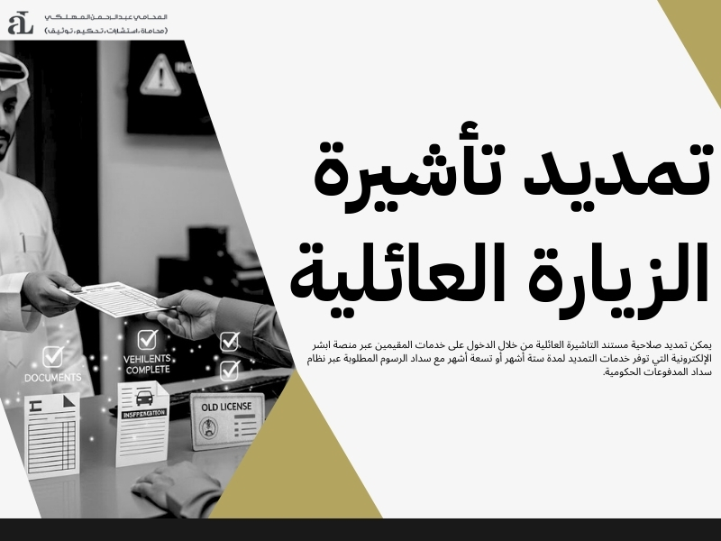 صلاحية مستند التاشيرة: التفاصيل والمدة القانونية لكل نوع 2 صلاحية مستند التاشيرة