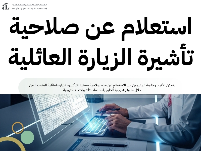 مدة صلاحية مستند التأشيرة