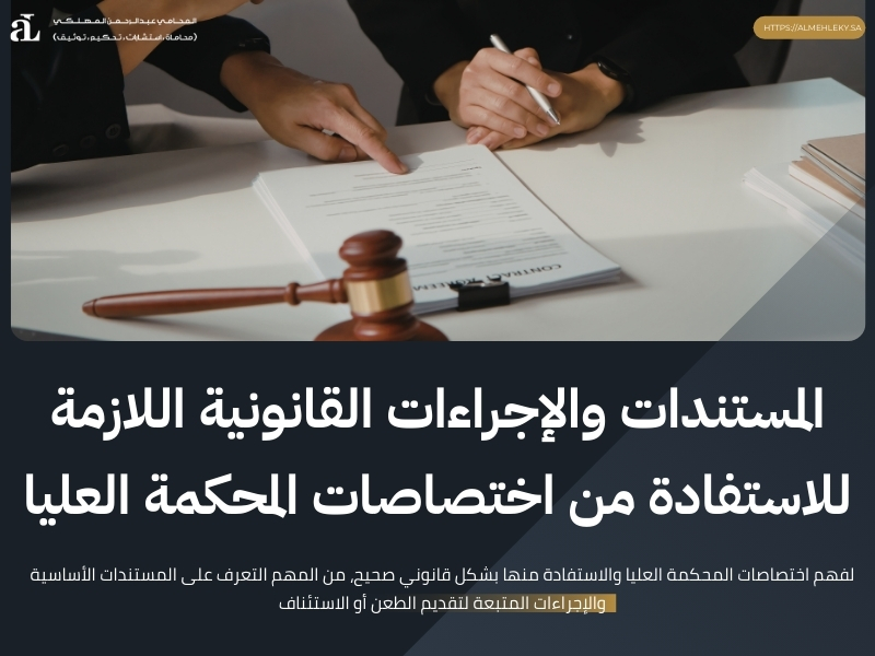 اختصاصات المحكمة العليا