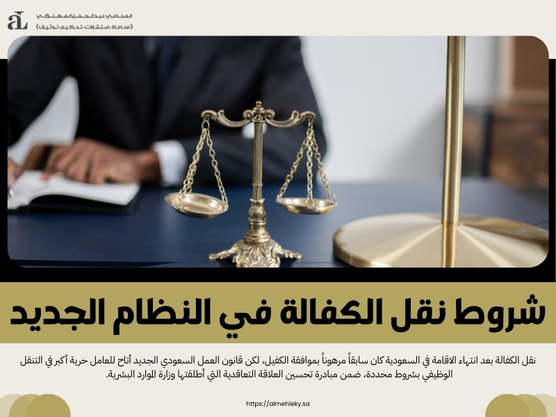 كيفية نقل الكفالة بعد انتهاء الاقامة بسهولة وسرعة 2026 2 نقل الكفالة بعد انتهاء الاقامة