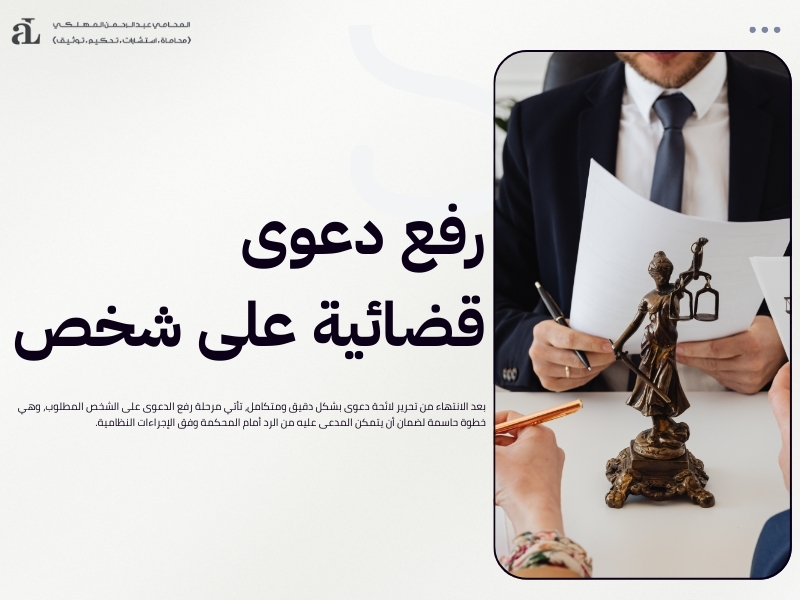 تحرير لائحة دعوى