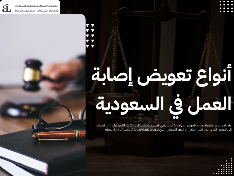 كيفية حساب التعويض عن اصابة العمل