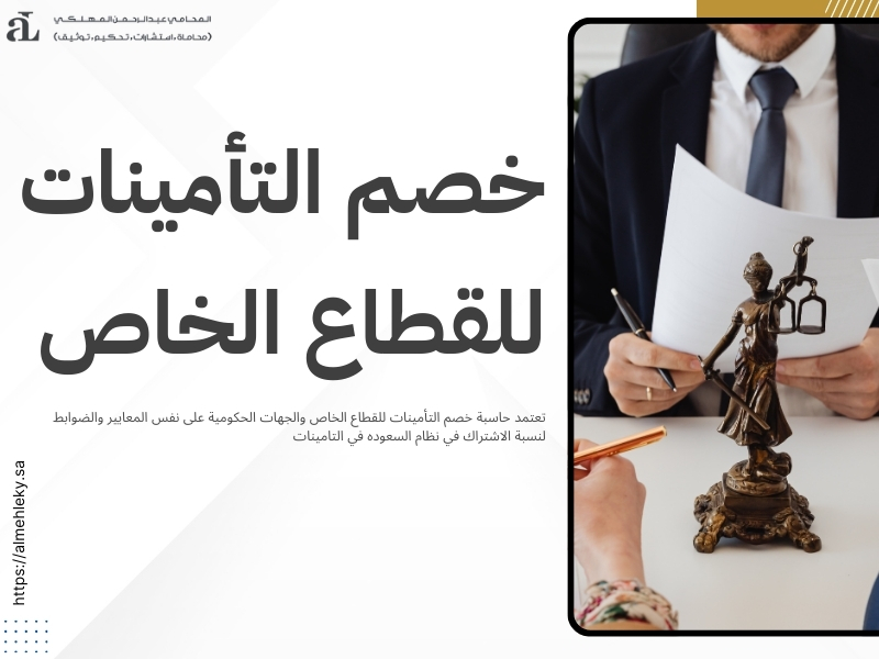 نظام السعوده في التامينات