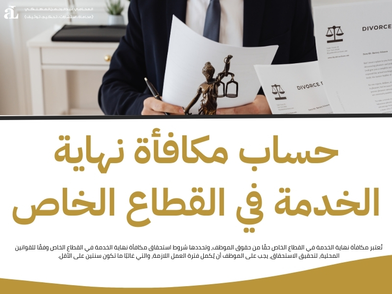 شروط استحقاق مكافأة نهاية الخدمة