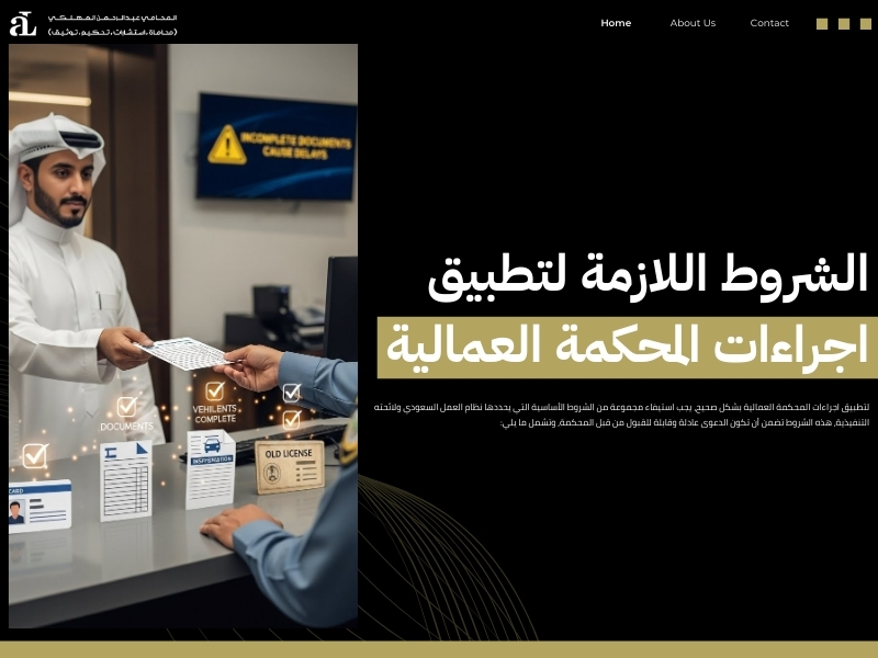 اجراءات المحكمة العمالية