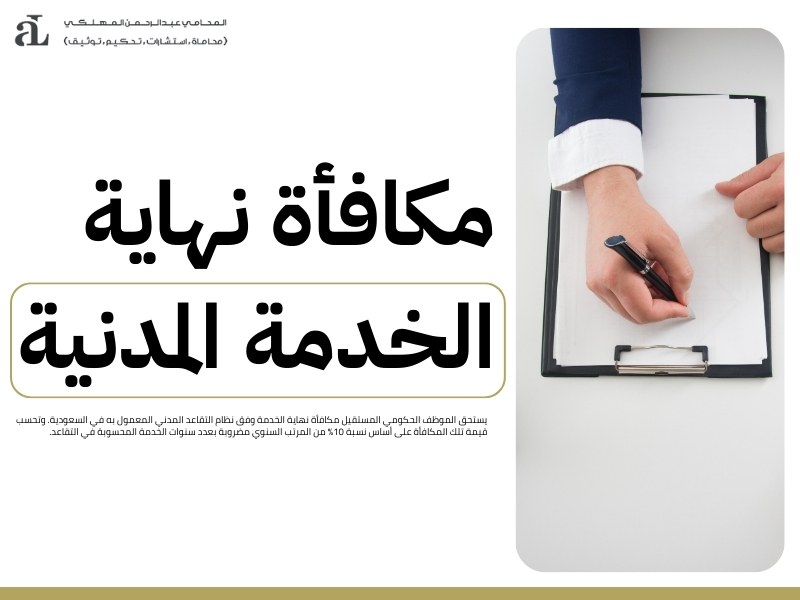 مكافأة نهاية الخدمة نظام العمل