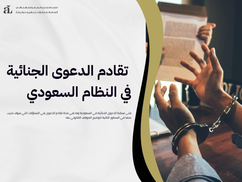 قانون الاجراءات الجزائية