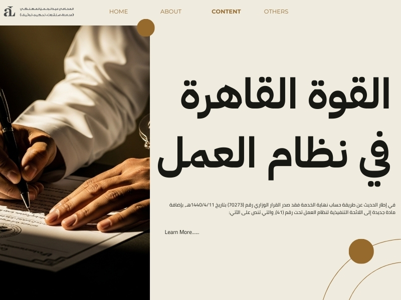 طريقة حساب نهاية الخدمة