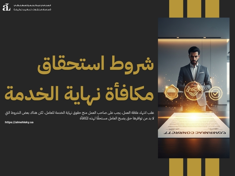 حقوق نهاية الخدمة