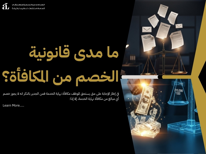 متى يستحق الموظف مكافأة نهاية الخدمة