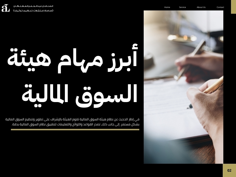 نظام هيئة السوق المالية