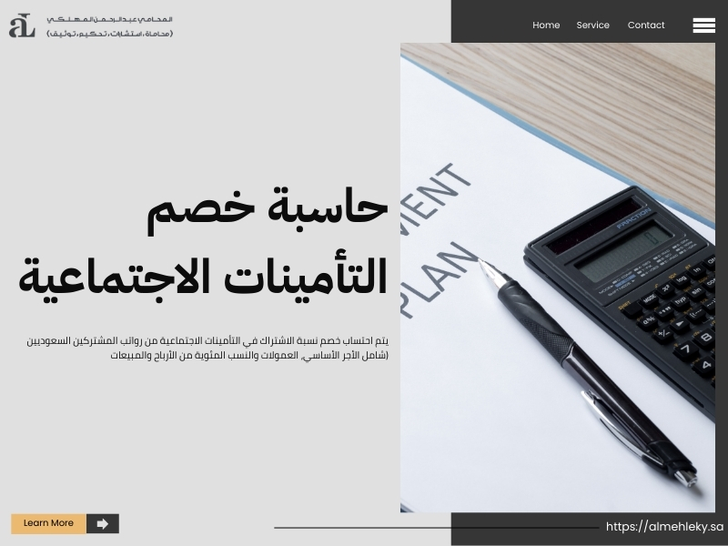 نظام التأمينات الاجتماعية للقطاع الخاص