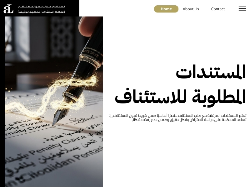 دليل شروط قبول الاستئناف في القضايا المدنية والجنائية 2 شروط قبول الاستئناف