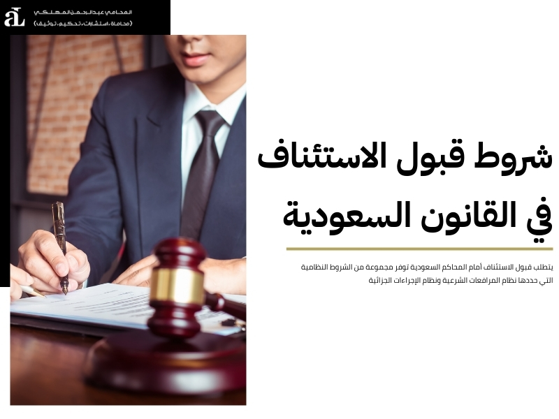 نموذج مذكرة استئناف