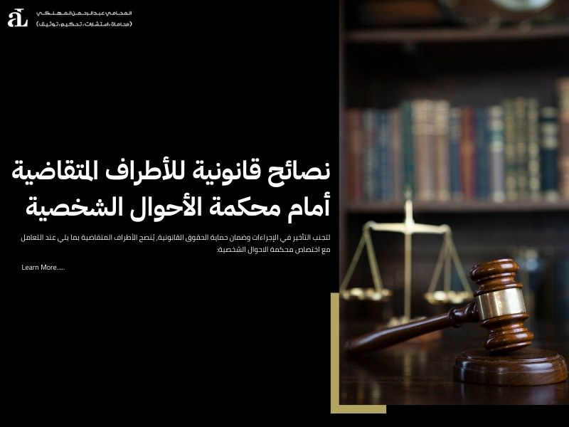 اختصاص محكمة الاحوال الشخصية