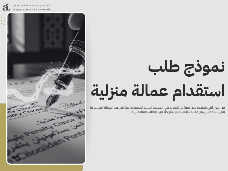 التقدم بطلب إستقدام عائلة مقيم