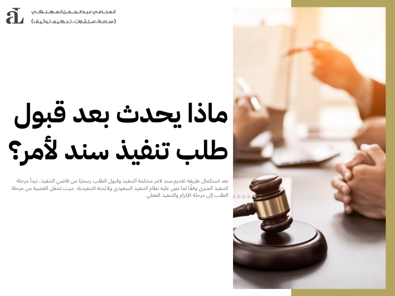 طريقة تقديم سند لامر محكمة التنفيذ