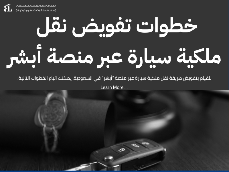 طريقة نقل ملكية سيارة