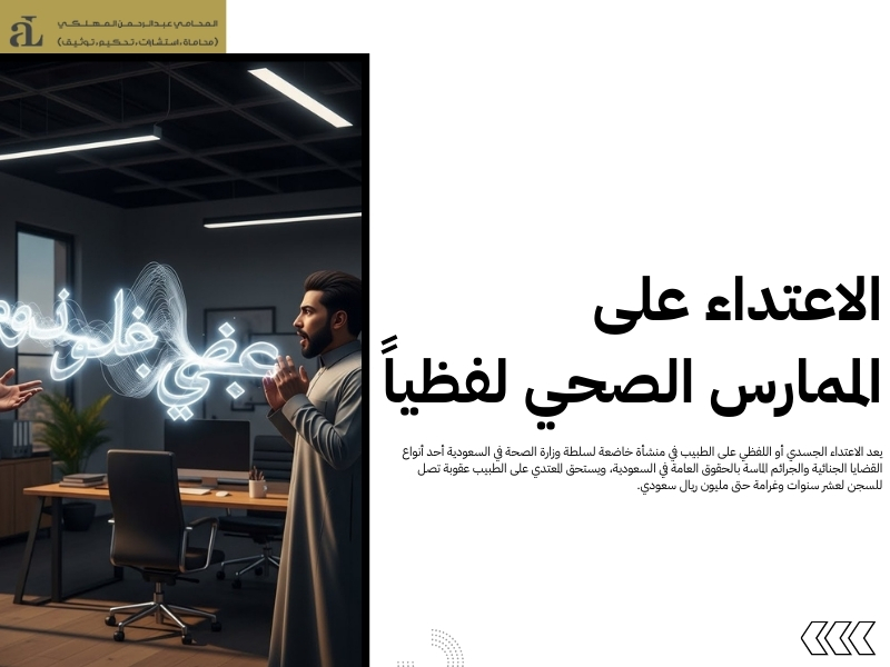 الاعتداء على ممرضة