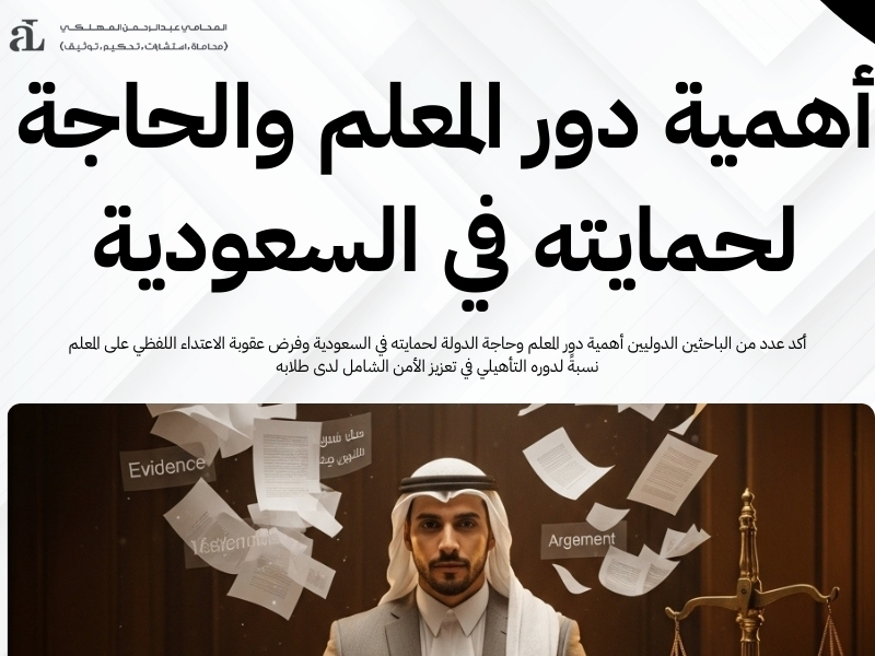 عقوبة الاعتداء اللفظي على المعلم؟ تعرف على الإجراءات 3 عقوبة الاعتداء اللفظي على المعلم