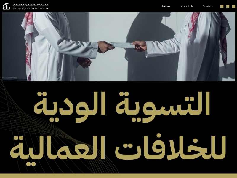 اجراءات المحكمة العمالية