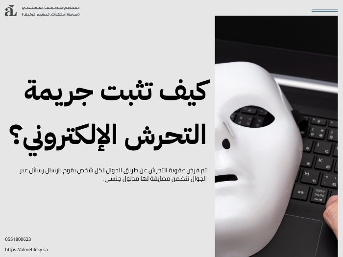 هل يجوز التصالح في جريمة التحرش