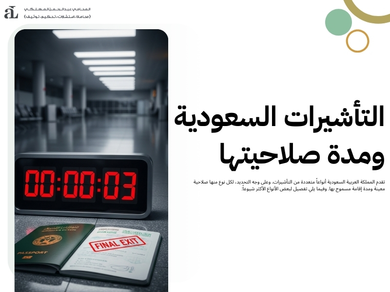 مدة صلاحية مستند التأشيرة