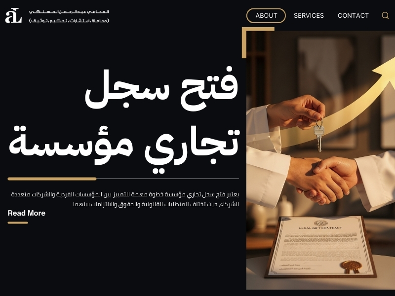 إصدار سجل تجاري لمؤسسة فردية