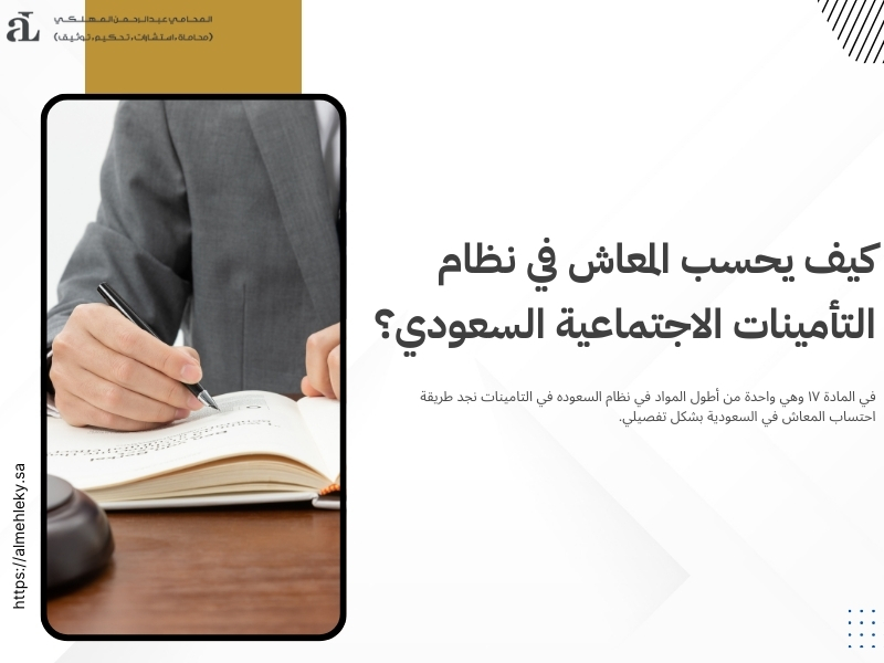 نظام السعوده في التامينات