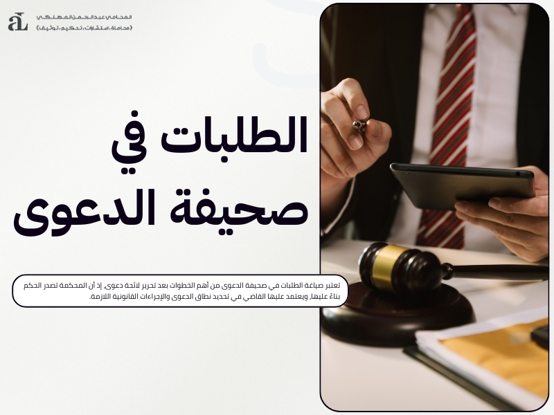 تحرير لائحة دعوى