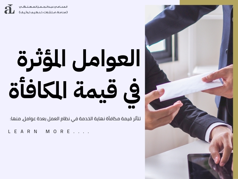 مكافأة نهاية الخدمة نظام العمل