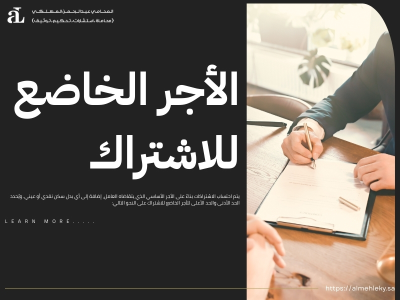 لائحة نظام التأمينات الاجتماعية