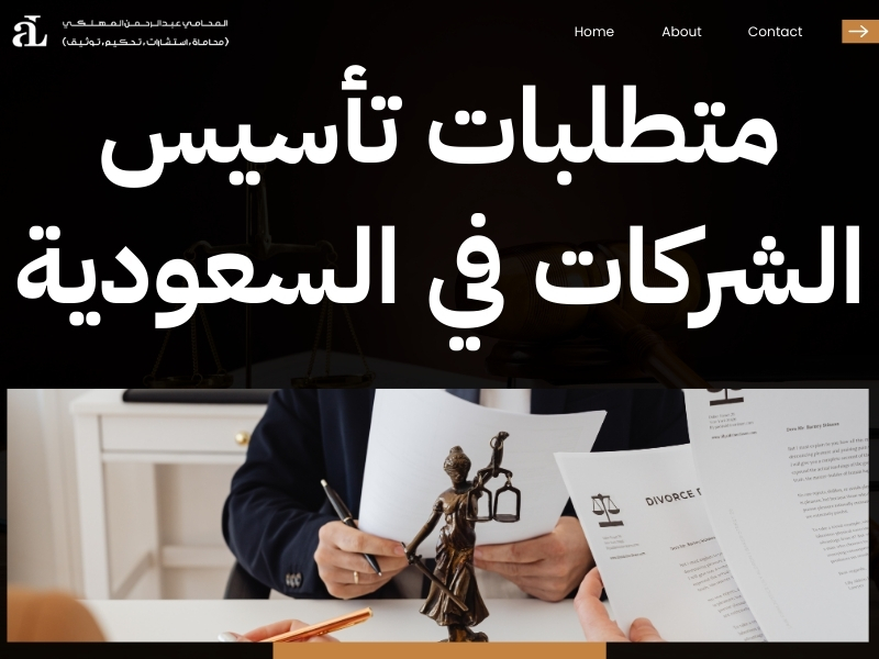 أبرز التعديلات في نظام الشركات الموحد لعام 2025 3 نظام الشركات الموحد