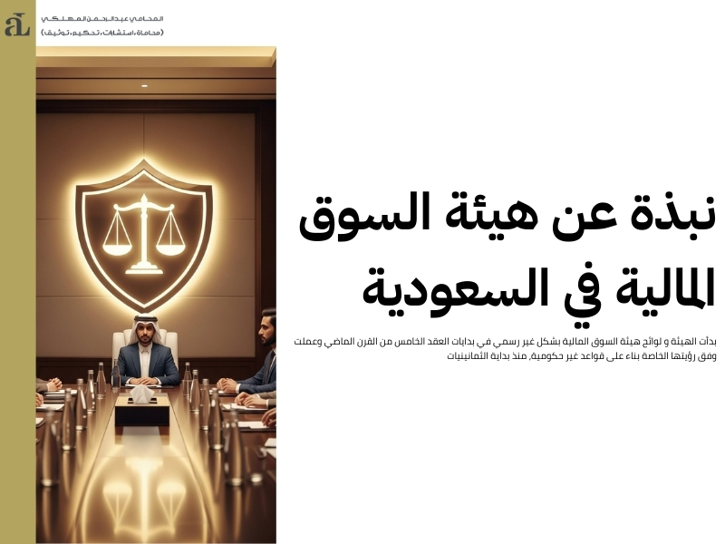 لوائح هيئة السوق المالية