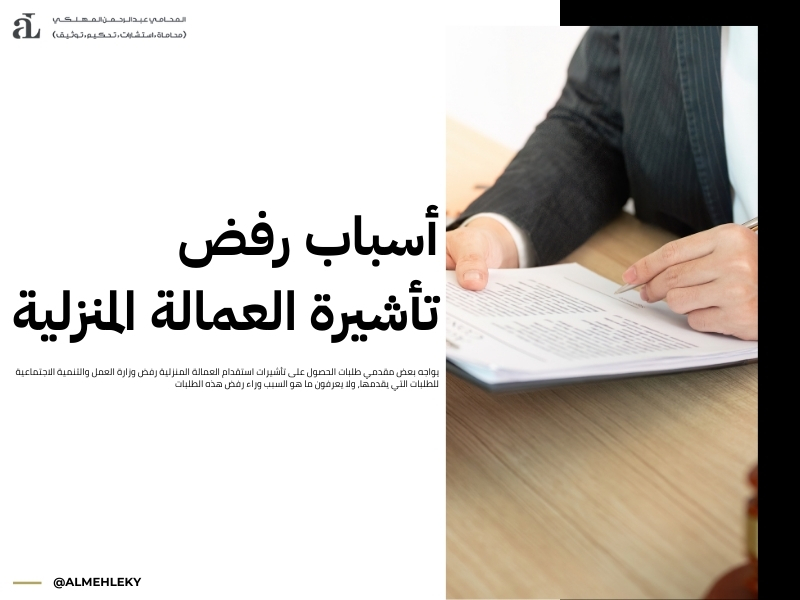 شروط الاستقدام من وزارة العمل