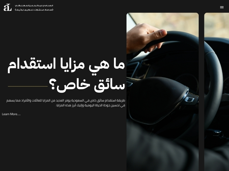 طريقة استقدام سائق خاص