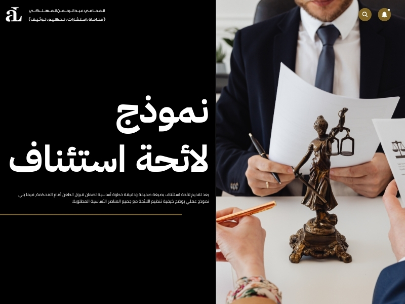 لائحة استئناف