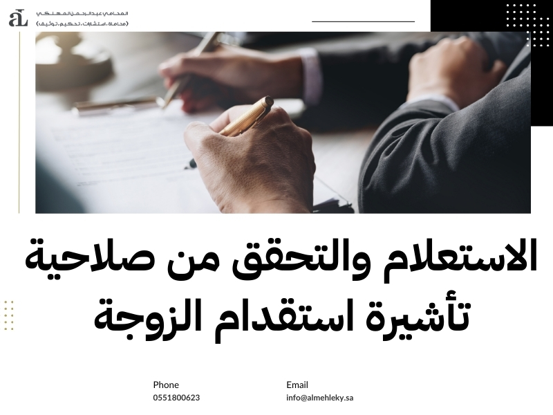 طلب استقدام العوائل للإقامة 