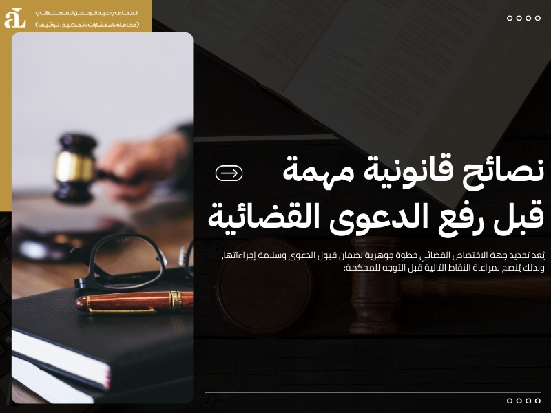 اختصاصات المحكمة العامة