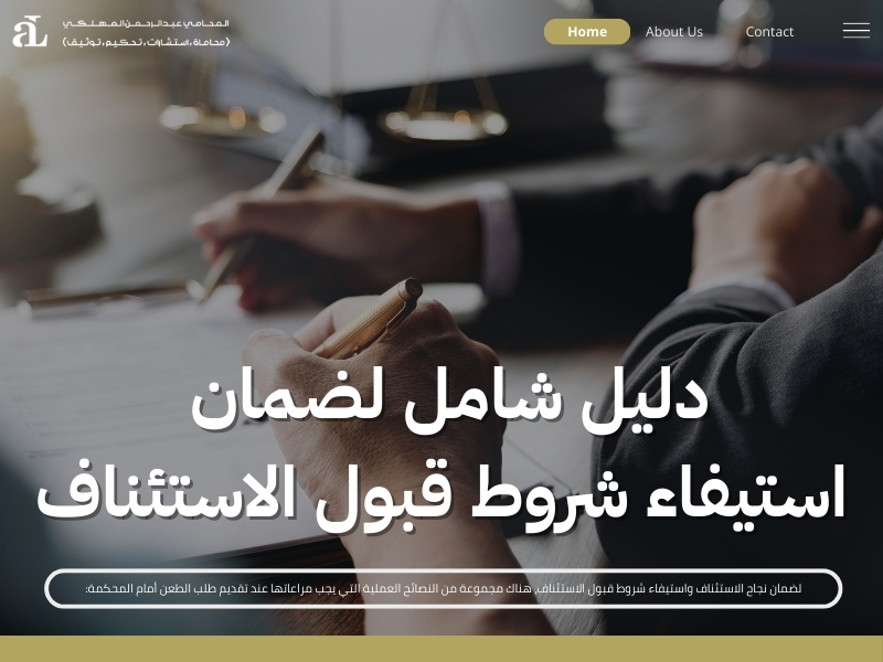 دليل شروط قبول الاستئناف في القضايا المدنية والجنائية 3 شروط قبول الاستئناف