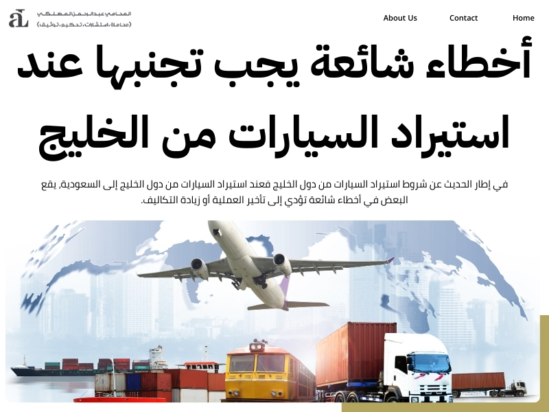 شروط استيراد السيارات من دول الخليج