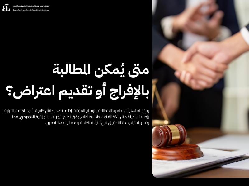 مدة التحقيق في النيابة العامة اليك المدة والإجراءات 3 مدة التحقيق في النيابة العامة