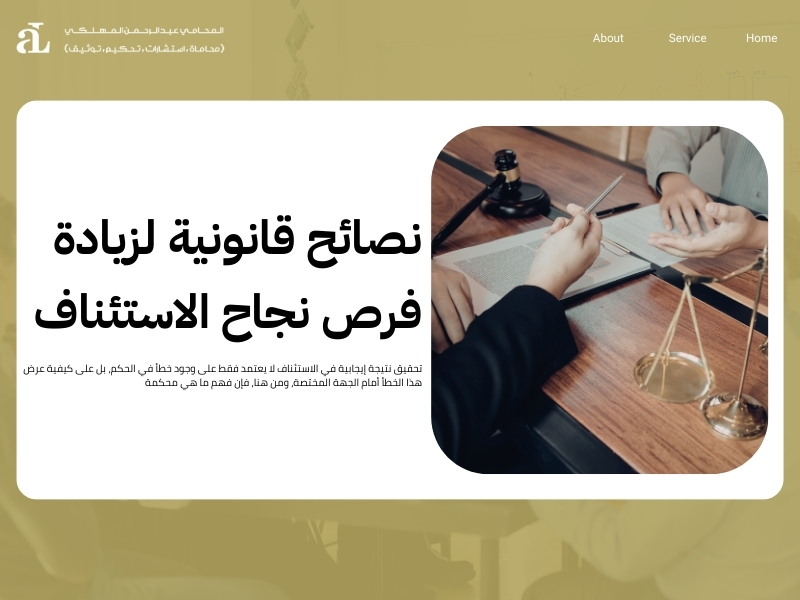 ما هي محكمة الاستئناف